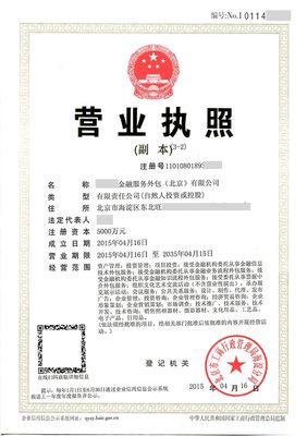 金融服务外包公司转让与金融知识流程外包的机遇与挑战